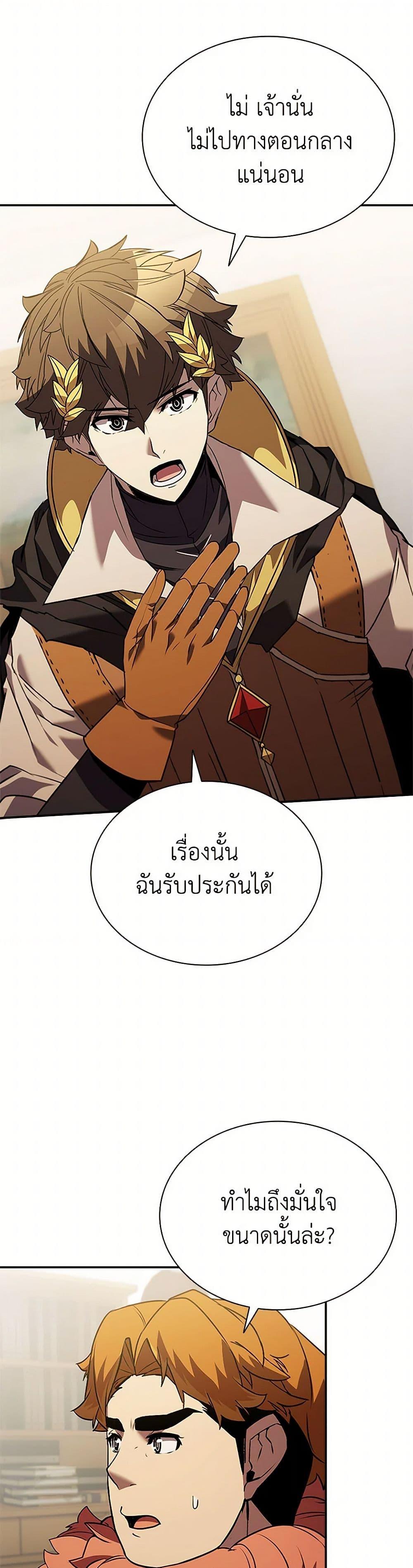 Taming Master ตอนที่ 174 23