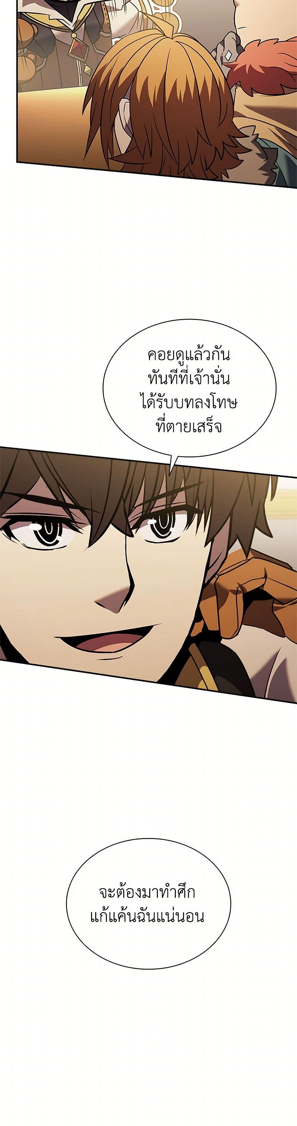 Taming Master ตอนที่ 174 26