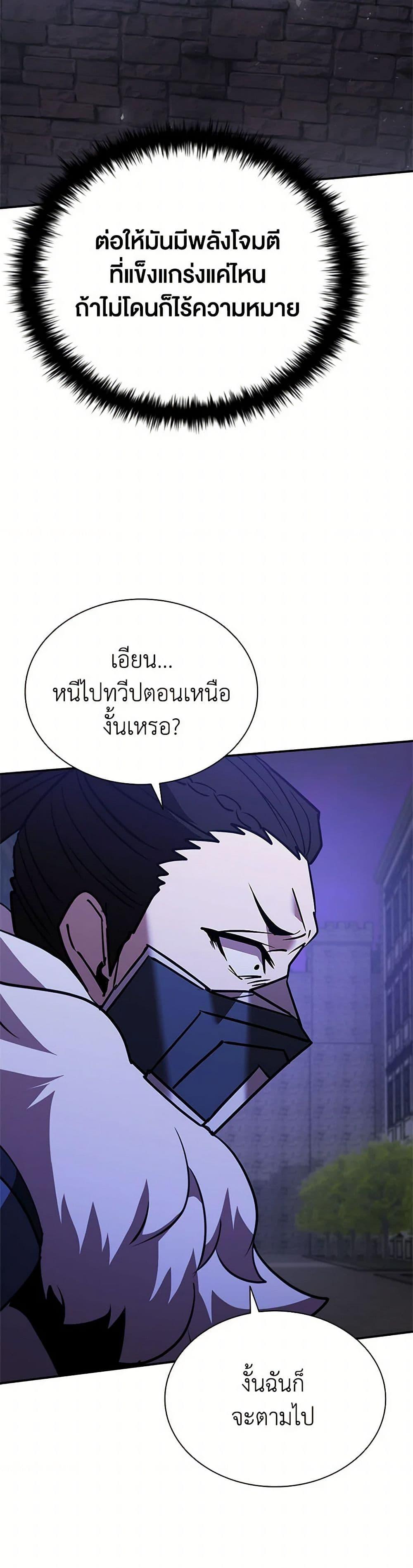 Taming Master ตอนที่ 174 33