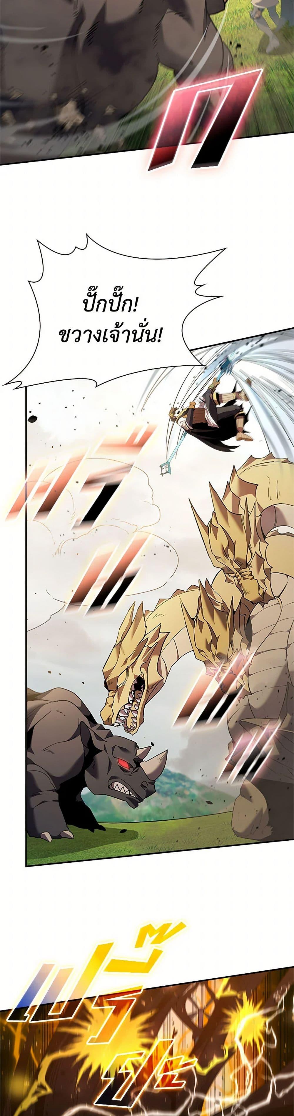 Taming Master ตอนที่ 174 40