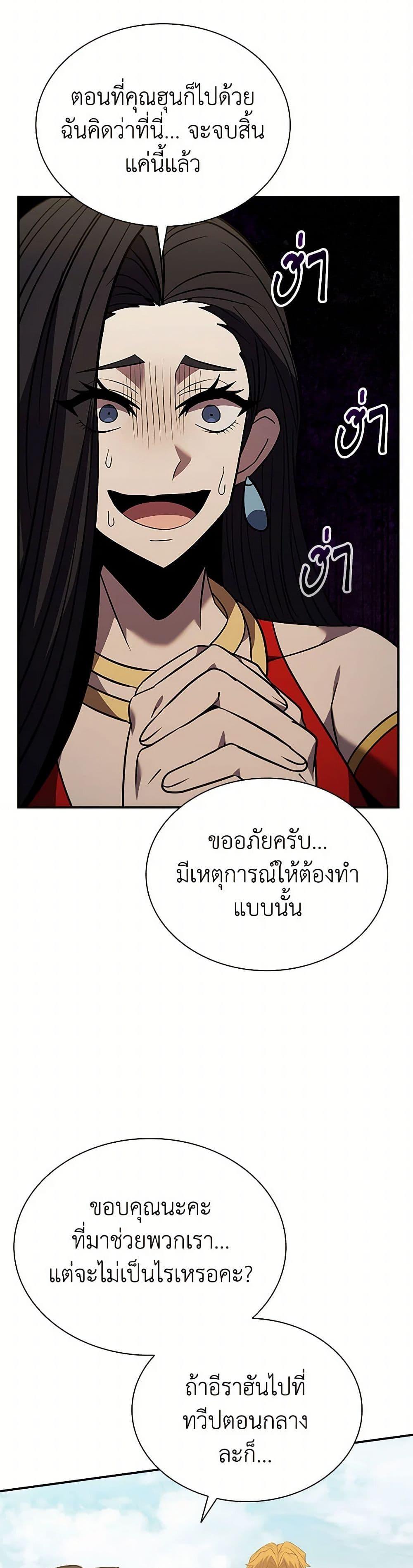 Taming Master ตอนที่ 174 37