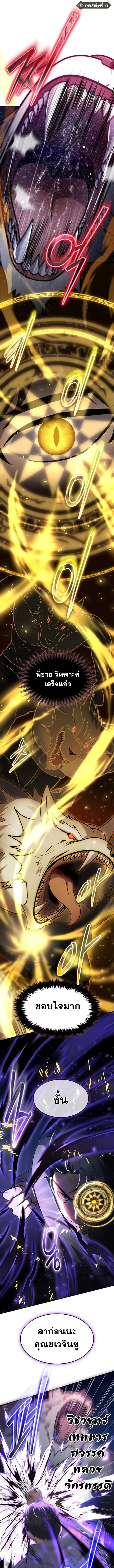 Regressed Genius Creates Mythic Items ตอนที่ 42 1