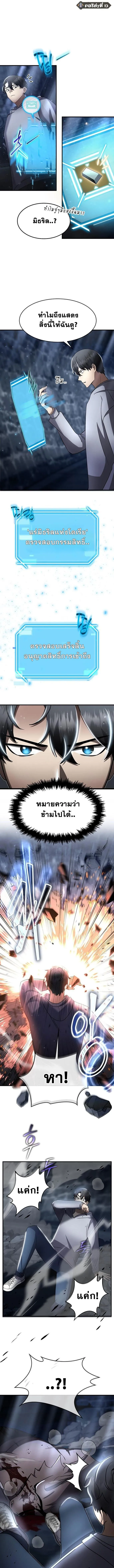 Regressed Genius Creates Mythic Items ตอนที่ 42 5