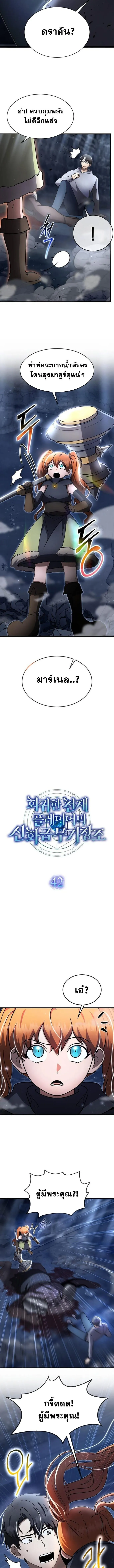 Regressed Genius Creates Mythic Items ตอนที่ 42 6