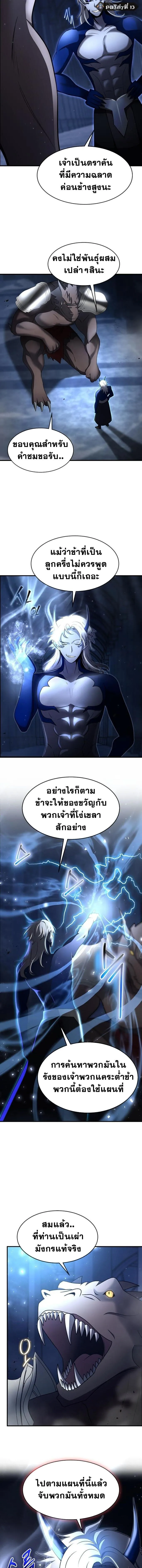 Regressed Genius Creates Mythic Items ตอนที่ 42 11