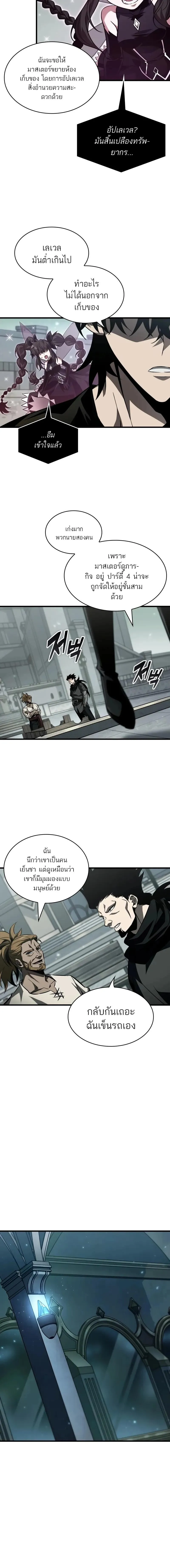 Pick Me Up, Infinite Gacha ตอนที่ 146 4