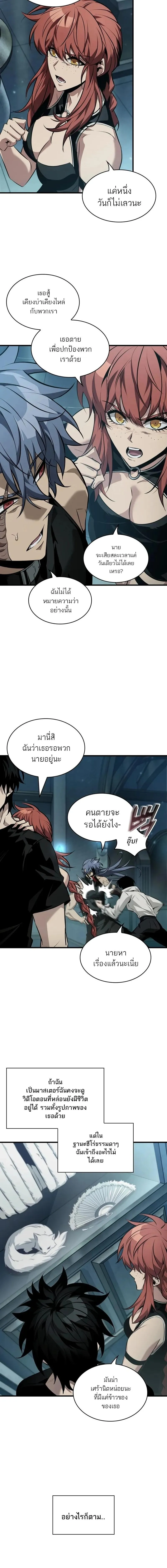 Pick Me Up, Infinite Gacha ตอนที่ 146 8