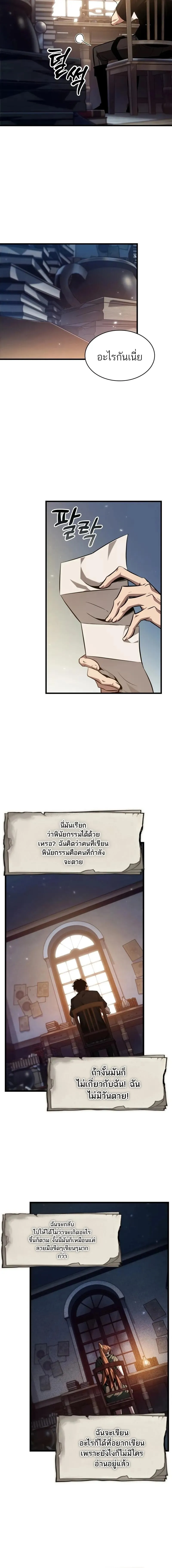 Pick Me Up, Infinite Gacha ตอนที่ 146 12