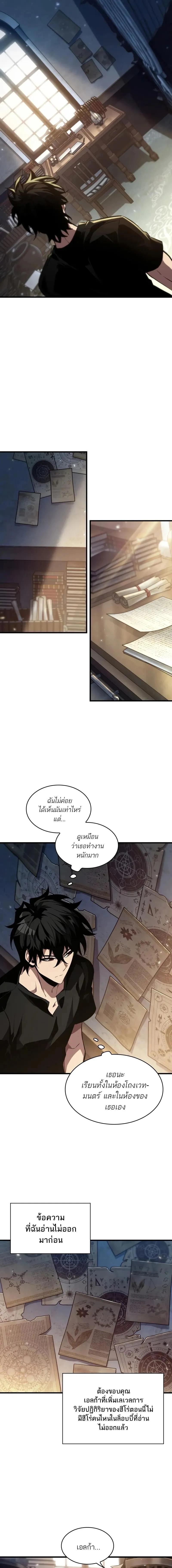 Pick Me Up, Infinite Gacha ตอนที่ 146 11