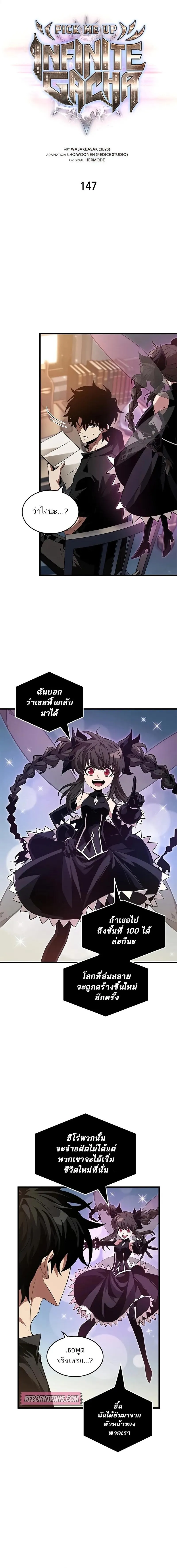 Pick Me Up, Infinite Gacha ตอนที่ 147 2