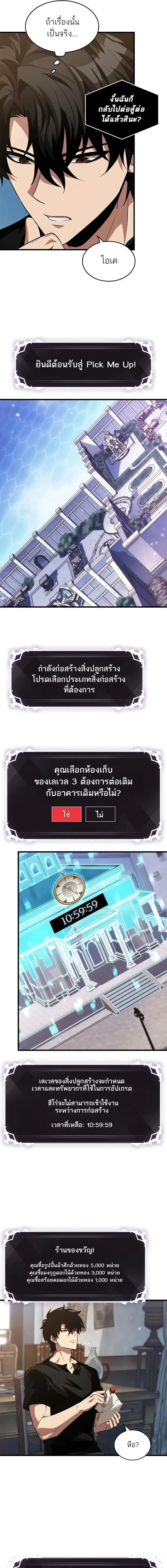 Pick Me Up, Infinite Gacha ตอนที่ 147 3