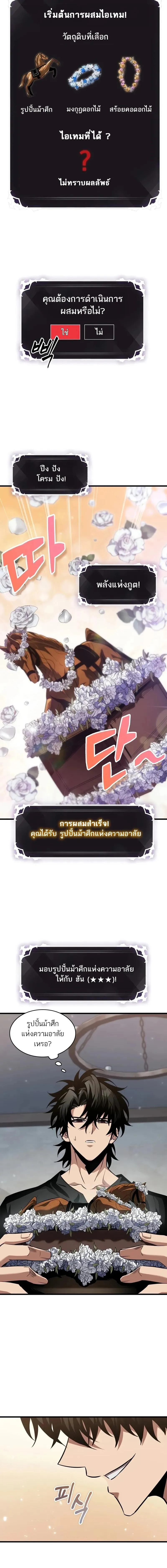 Pick Me Up, Infinite Gacha ตอนที่ 147 4
