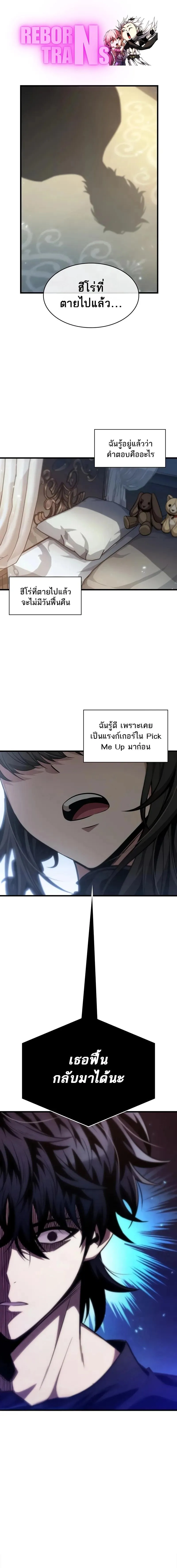 Pick Me Up, Infinite Gacha ตอนที่ 147 1