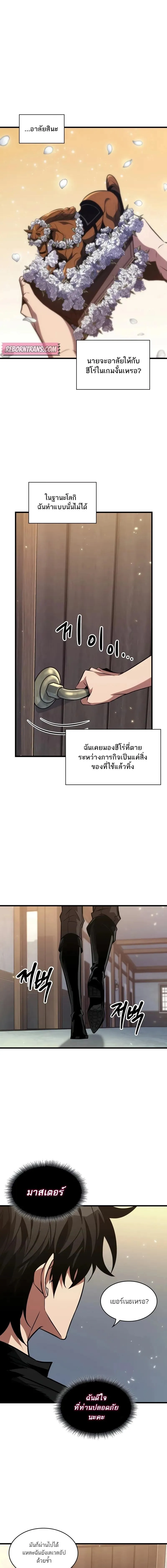 Pick Me Up, Infinite Gacha ตอนที่ 147 5