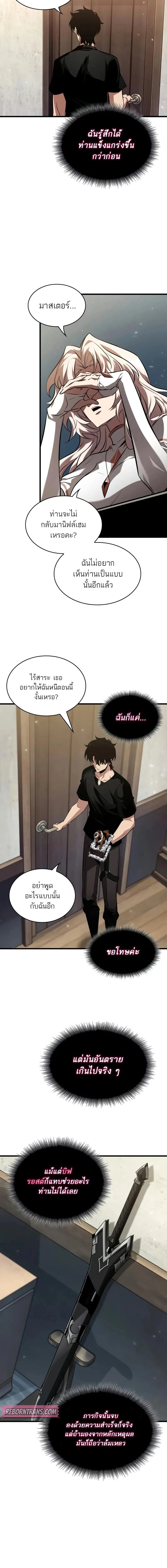 Pick Me Up, Infinite Gacha ตอนที่ 147 6