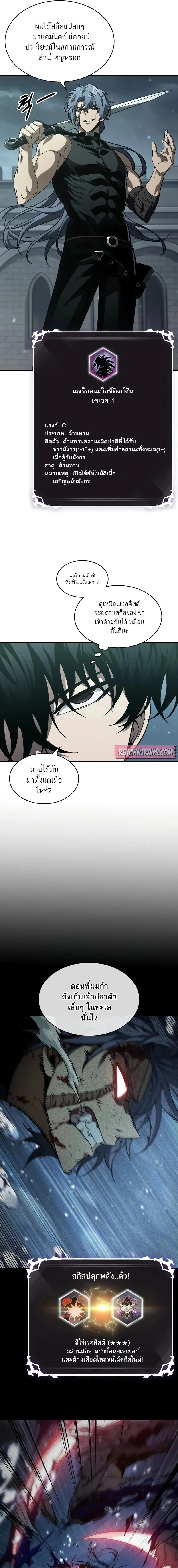 Pick Me Up, Infinite Gacha ตอนที่ 147 10