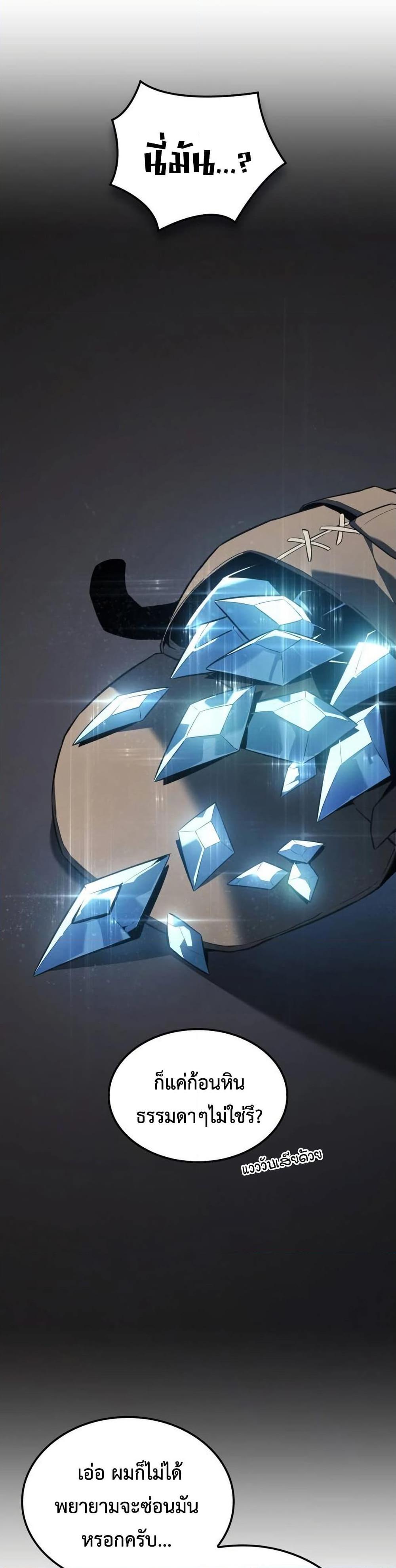 Ice Lord ตอนที่ 24 2