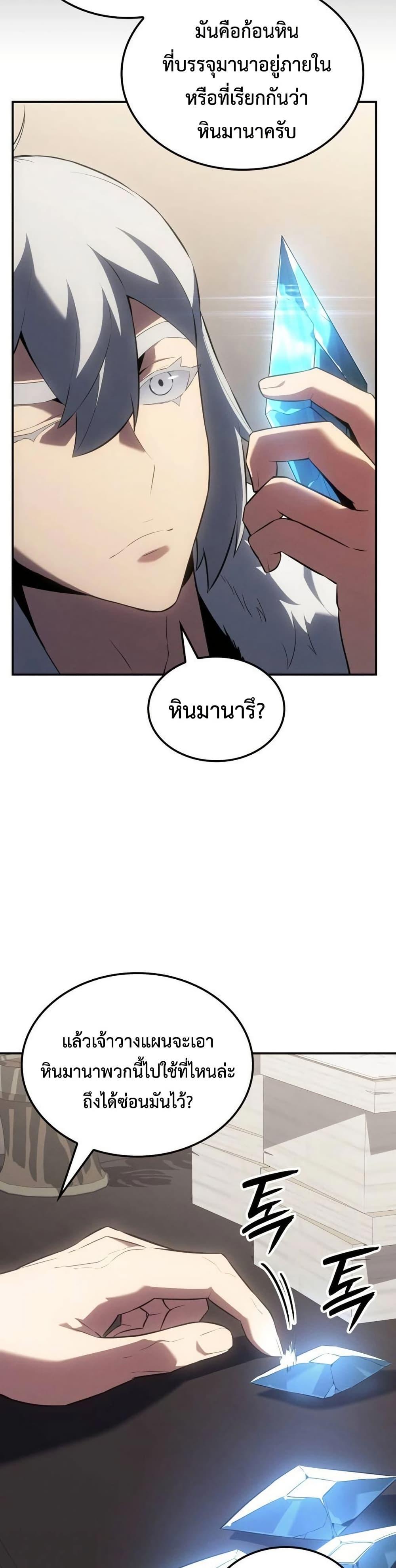 Ice Lord ตอนที่ 24 3