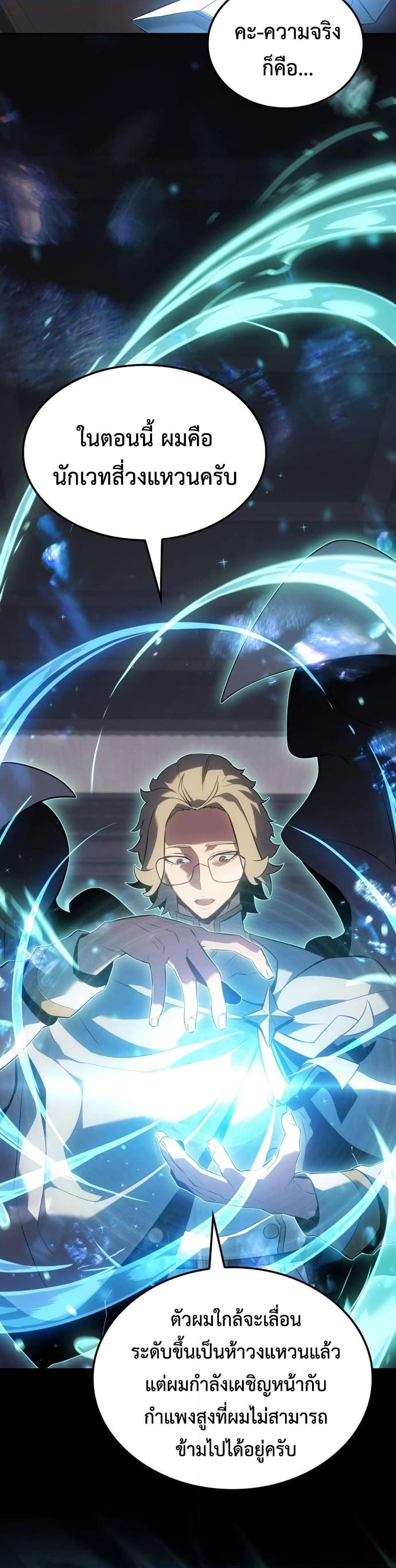 Ice Lord ตอนที่ 24 4
