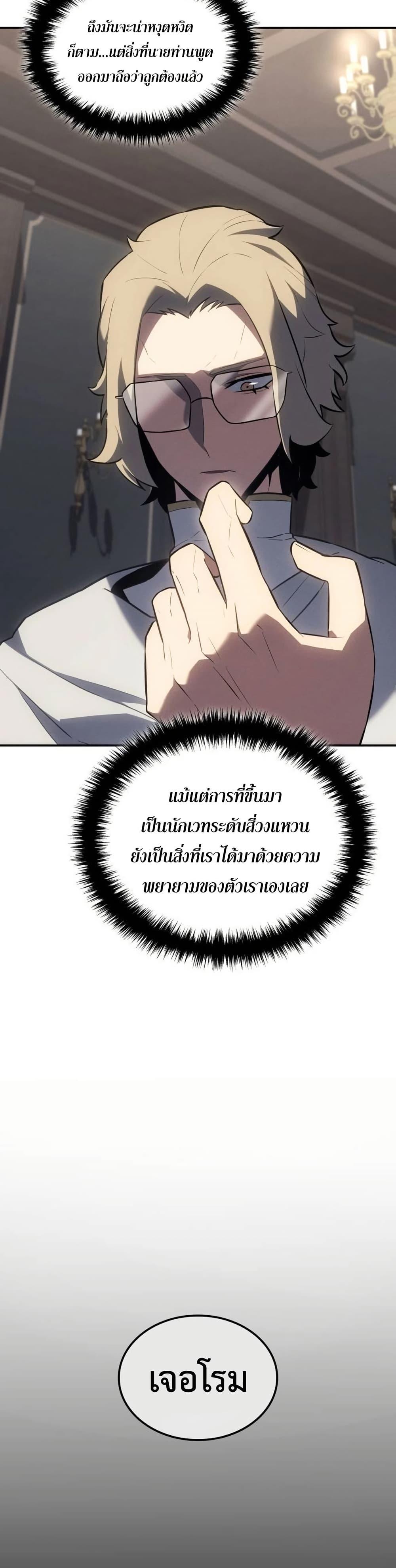 Ice Lord ตอนที่ 24 12
