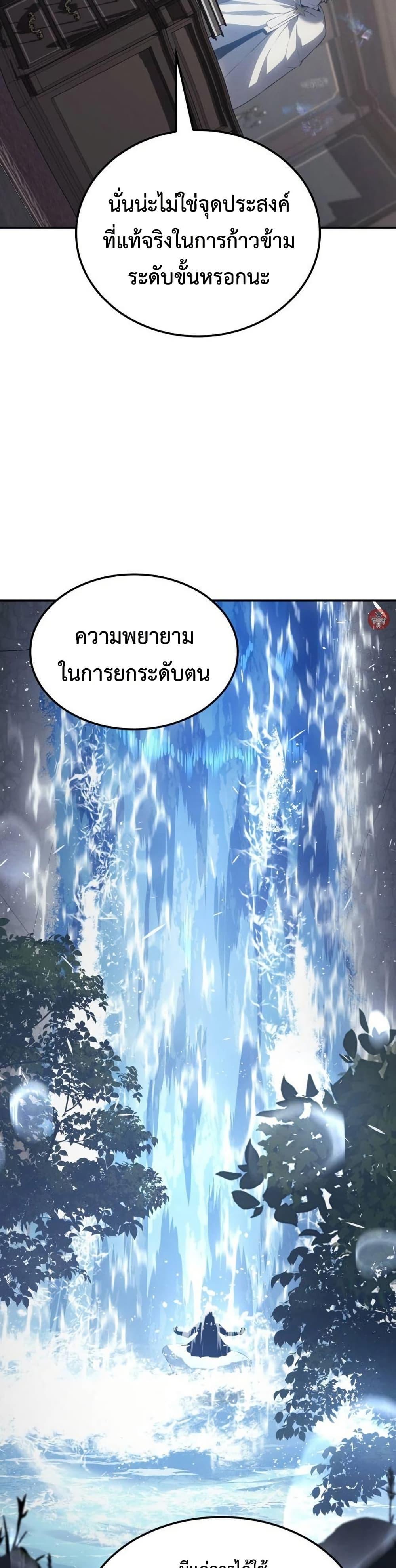 Ice Lord ตอนที่ 24 10