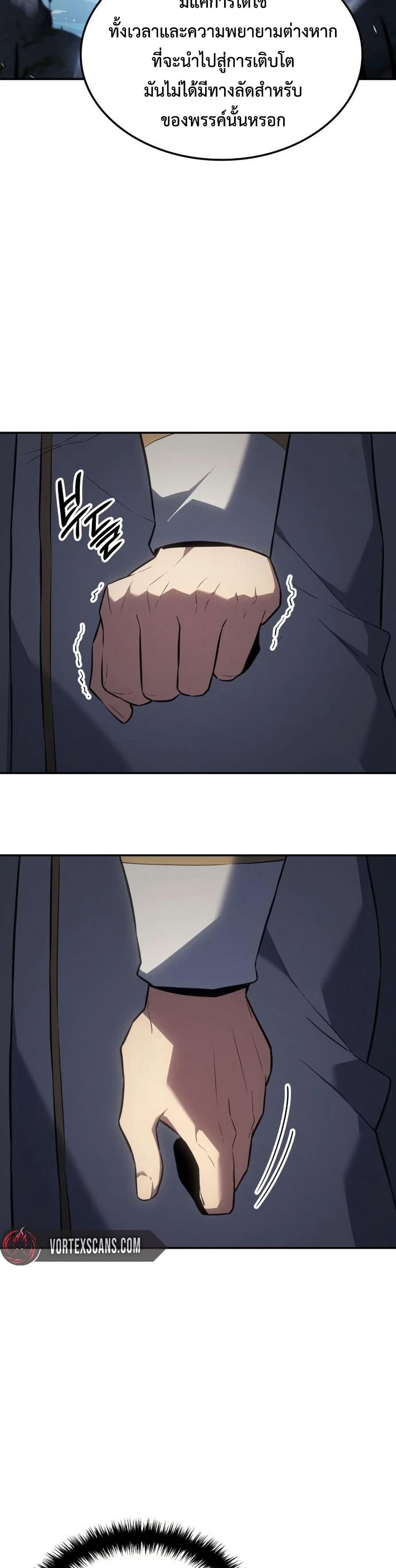Ice Lord ตอนที่ 24 11