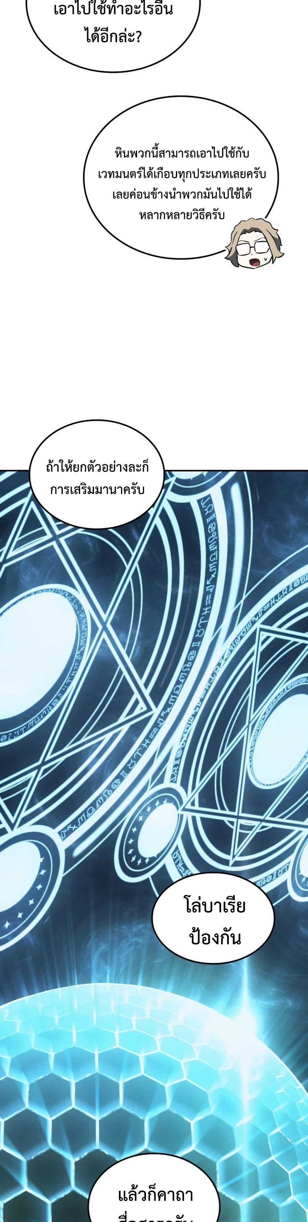 Ice Lord ตอนที่ 24 15
