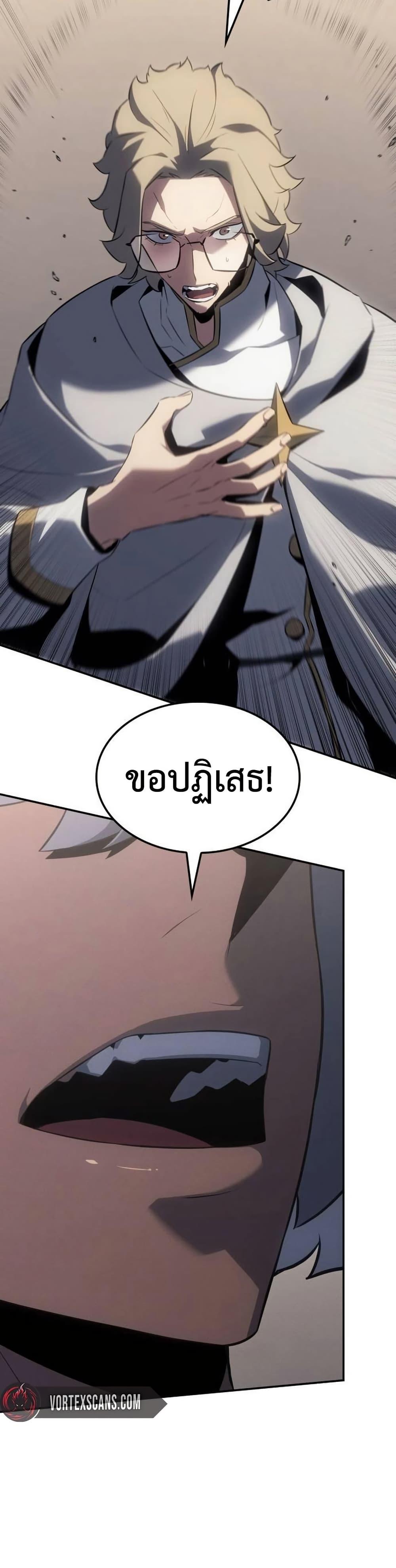 Ice Lord ตอนที่ 24 8