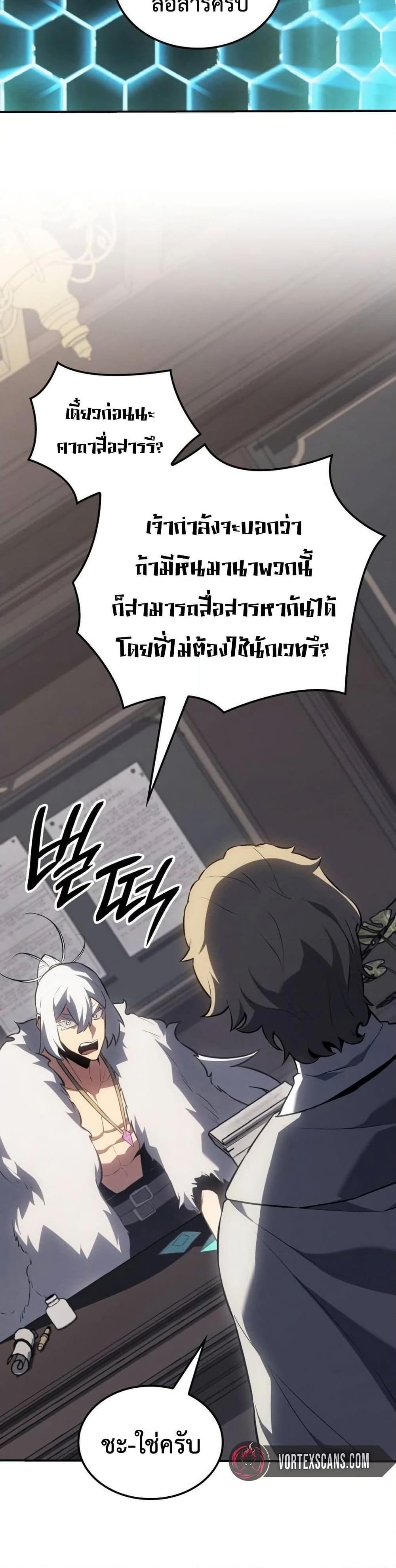 Ice Lord ตอนที่ 24 16