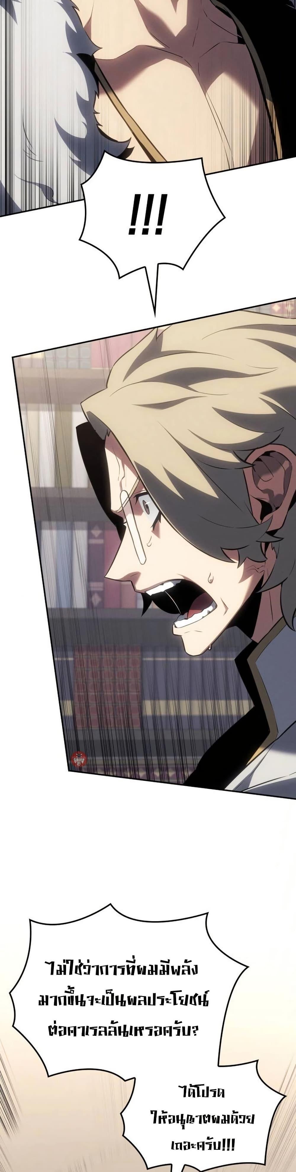 Ice Lord ตอนที่ 24 7