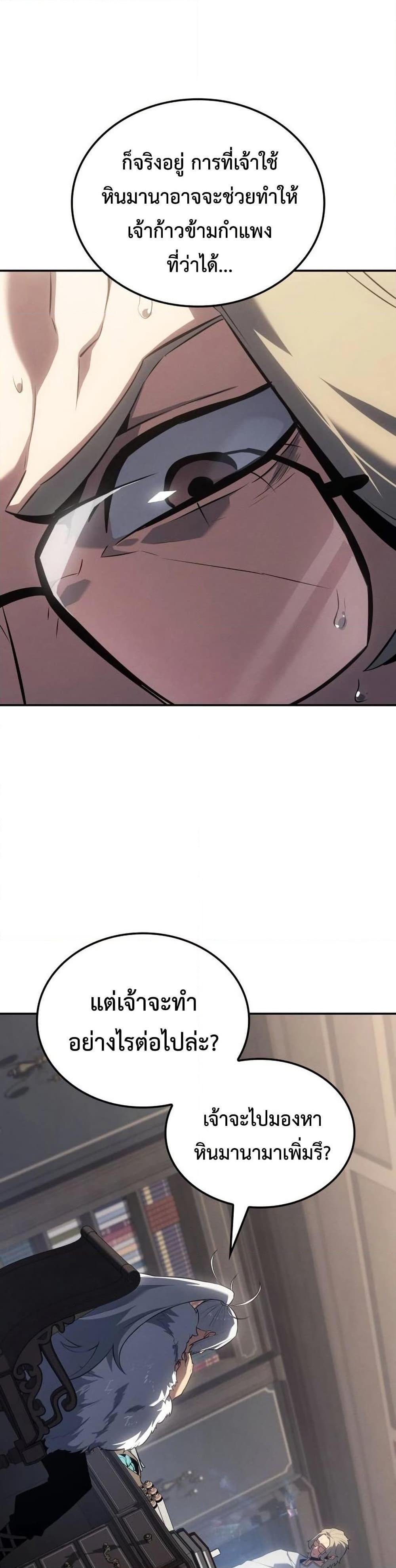 Ice Lord ตอนที่ 24 9