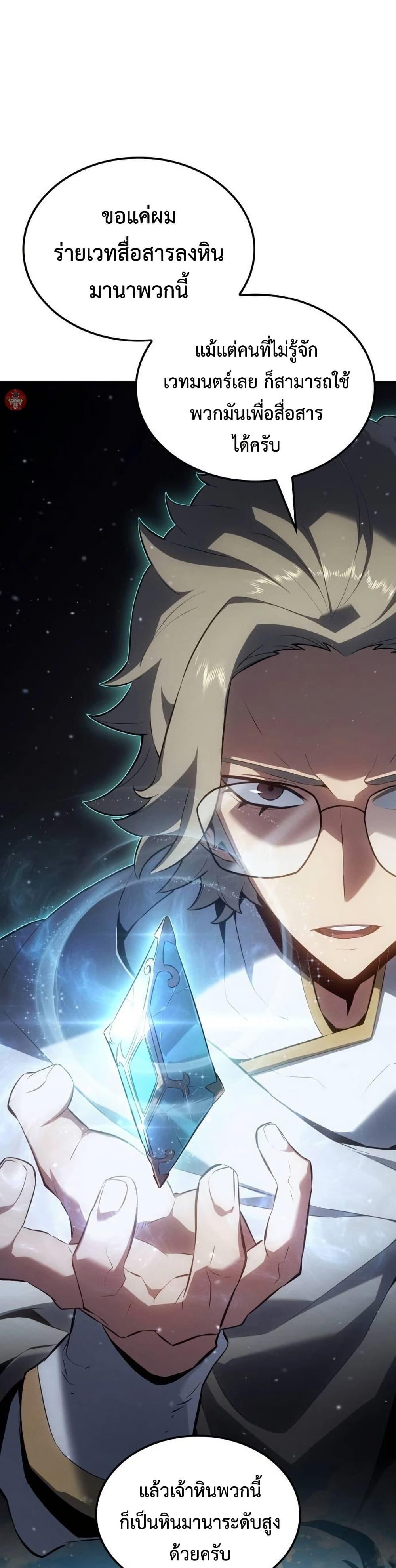 Ice Lord ตอนที่ 24 17