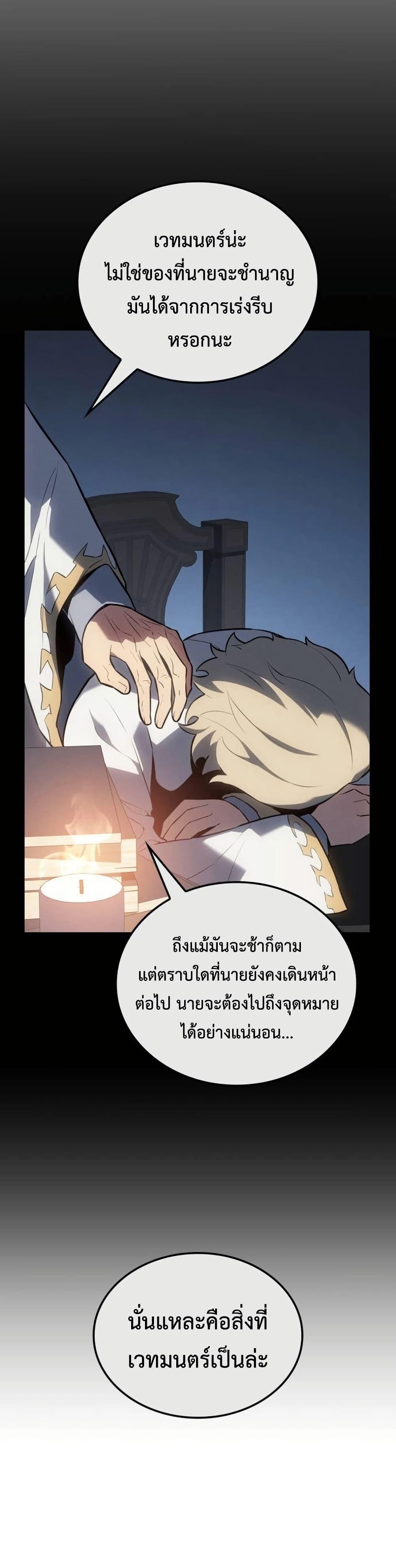 Ice Lord ตอนที่ 24 13