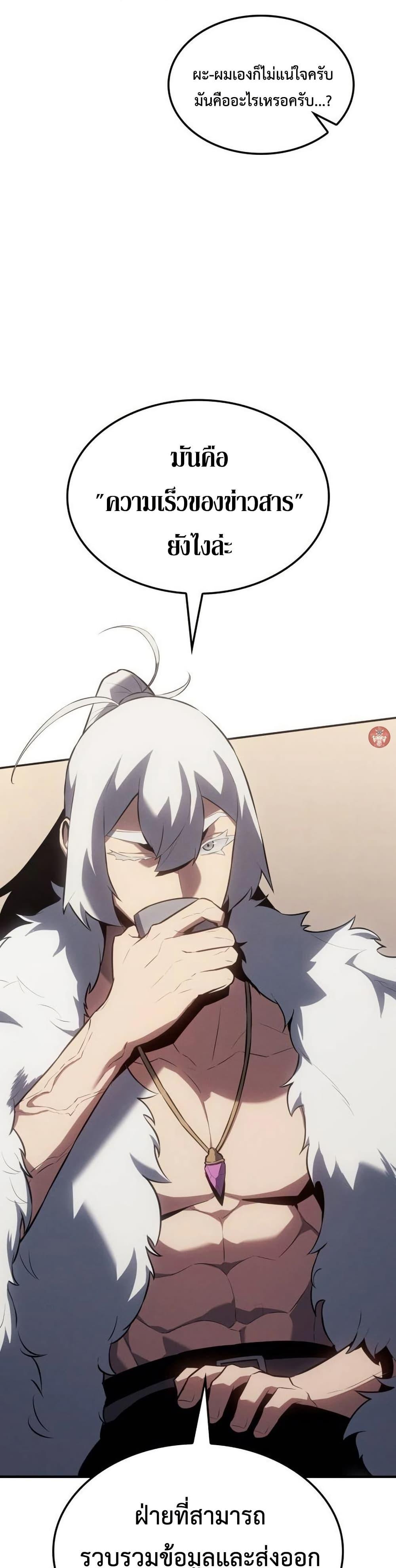 Ice Lord ตอนที่ 24 19