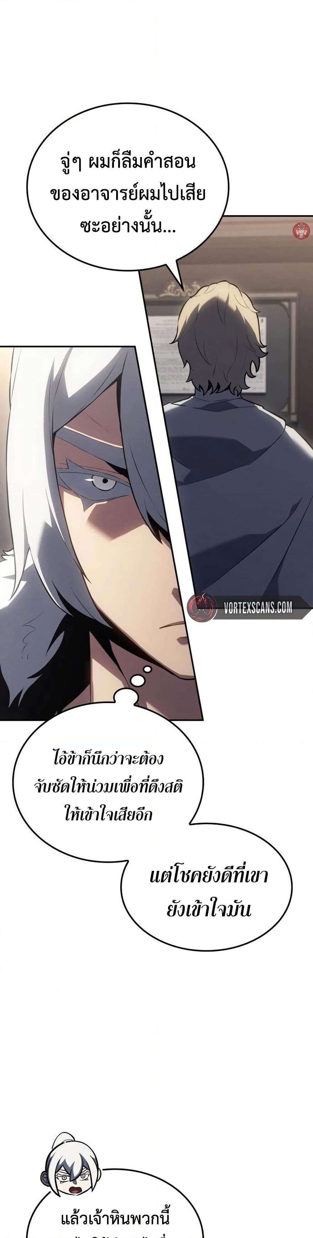 Ice Lord ตอนที่ 24 14