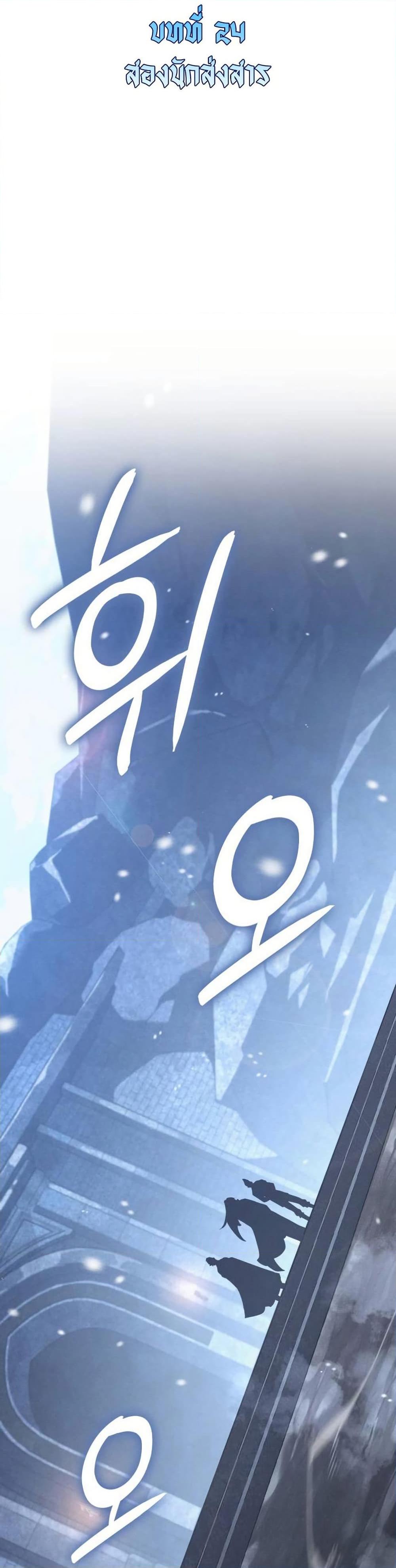 Ice Lord ตอนที่ 24 21