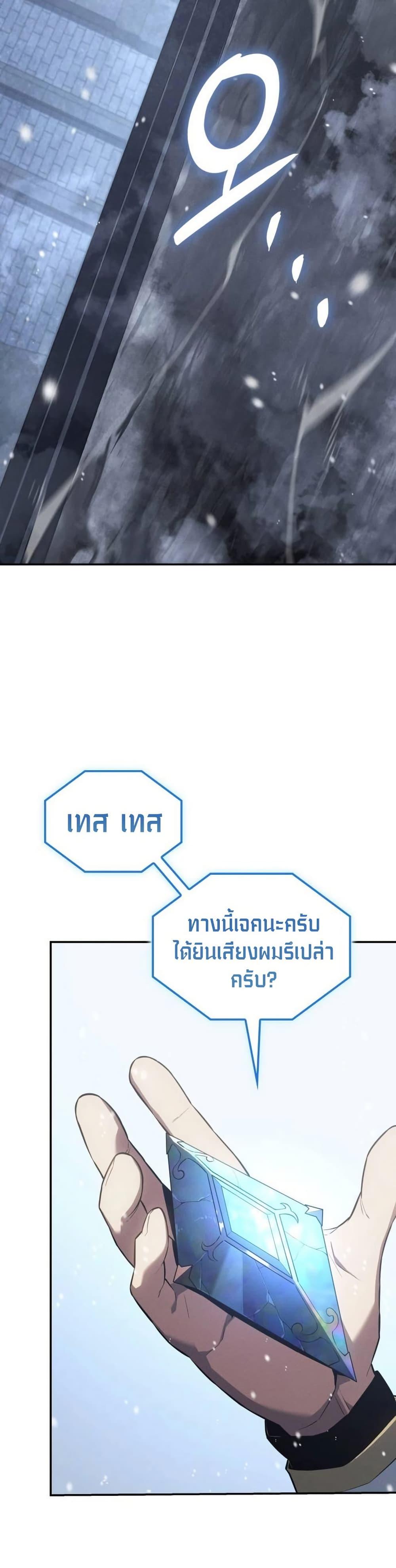 Ice Lord ตอนที่ 24 22
