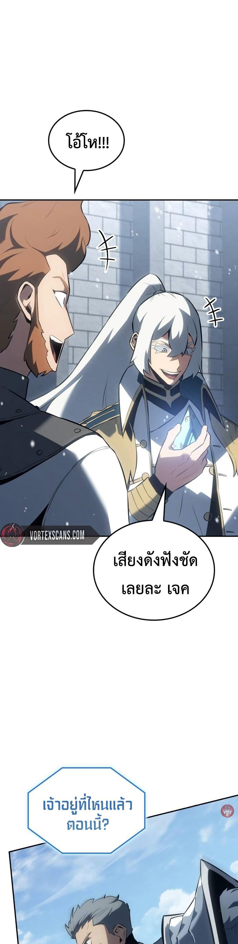 Ice Lord ตอนที่ 24 23
