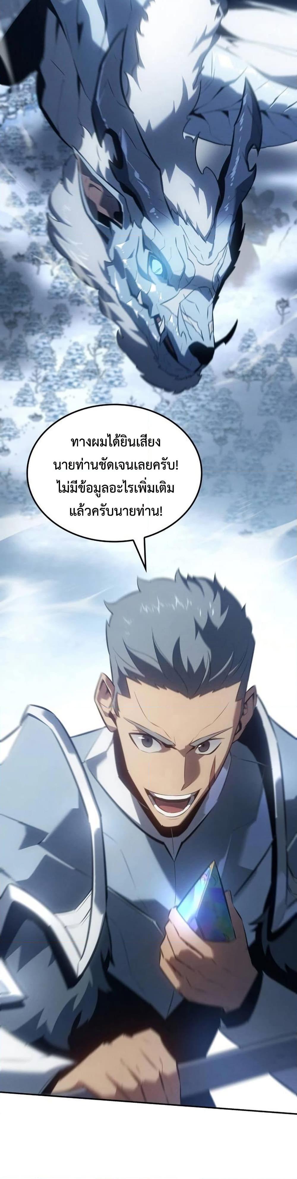 Ice Lord ตอนที่ 24 25