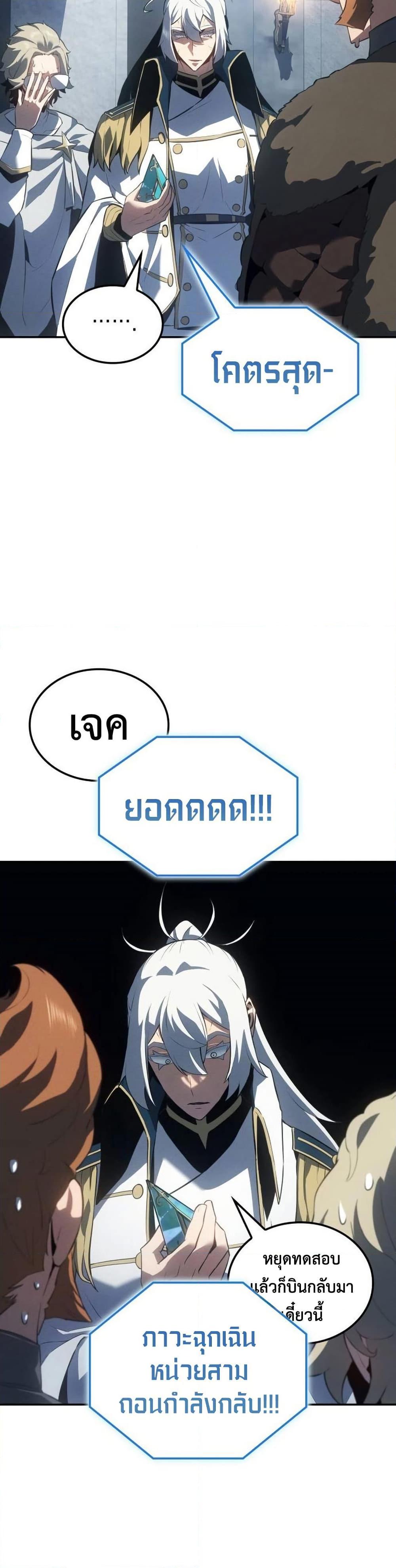 Ice Lord ตอนที่ 24 27