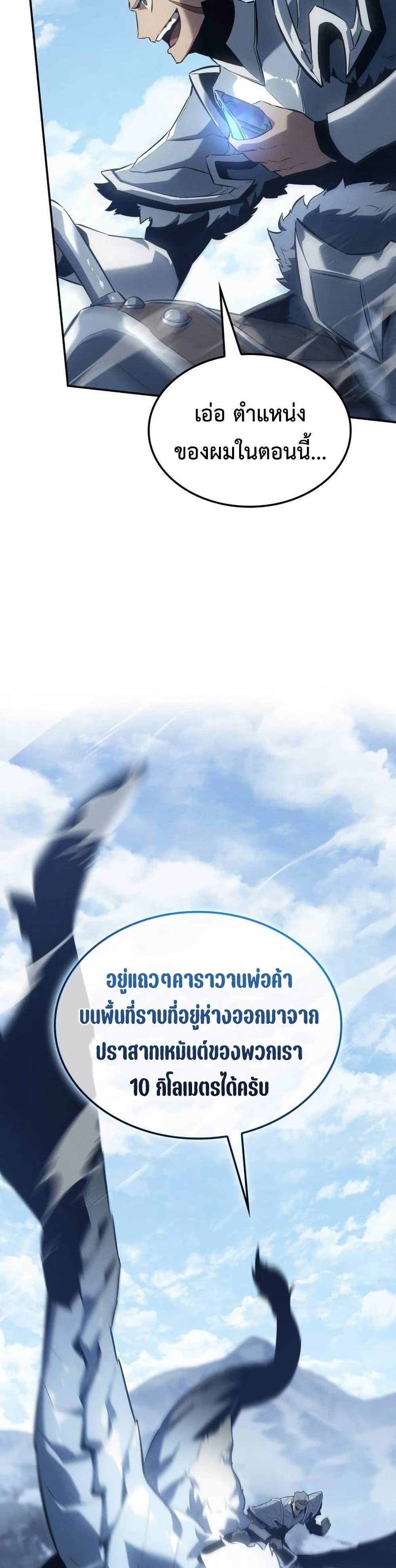 Ice Lord ตอนที่ 24 24