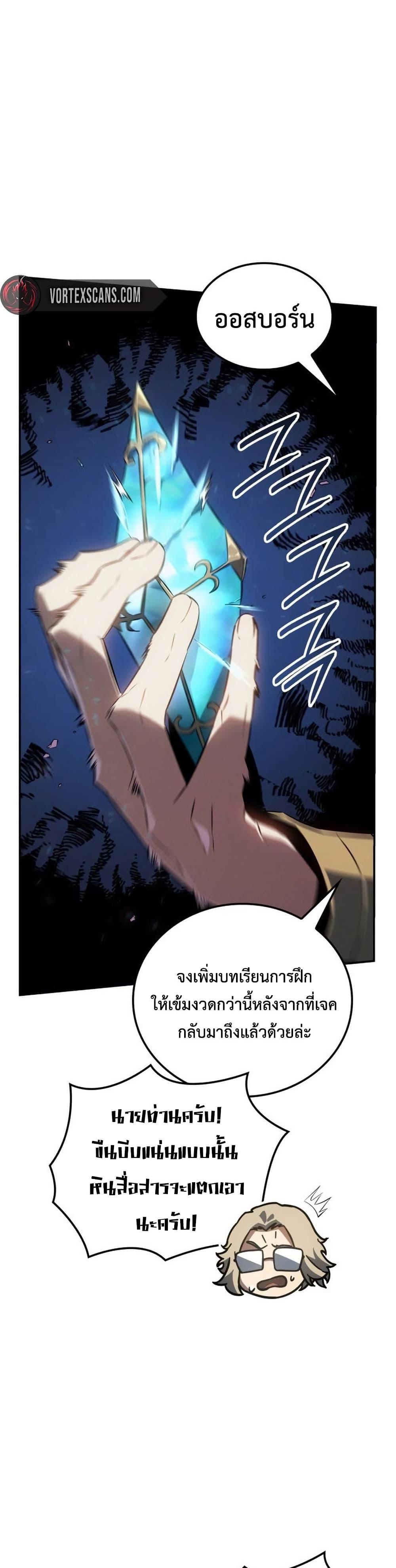 Ice Lord ตอนที่ 24 28