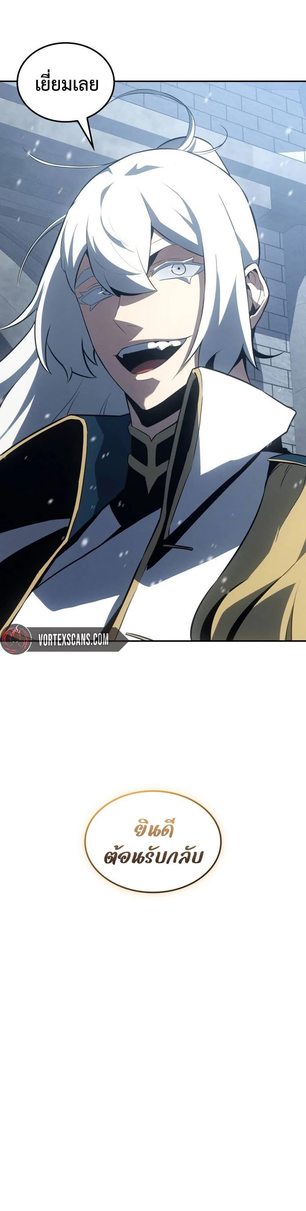 Ice Lord ตอนที่ 24 31