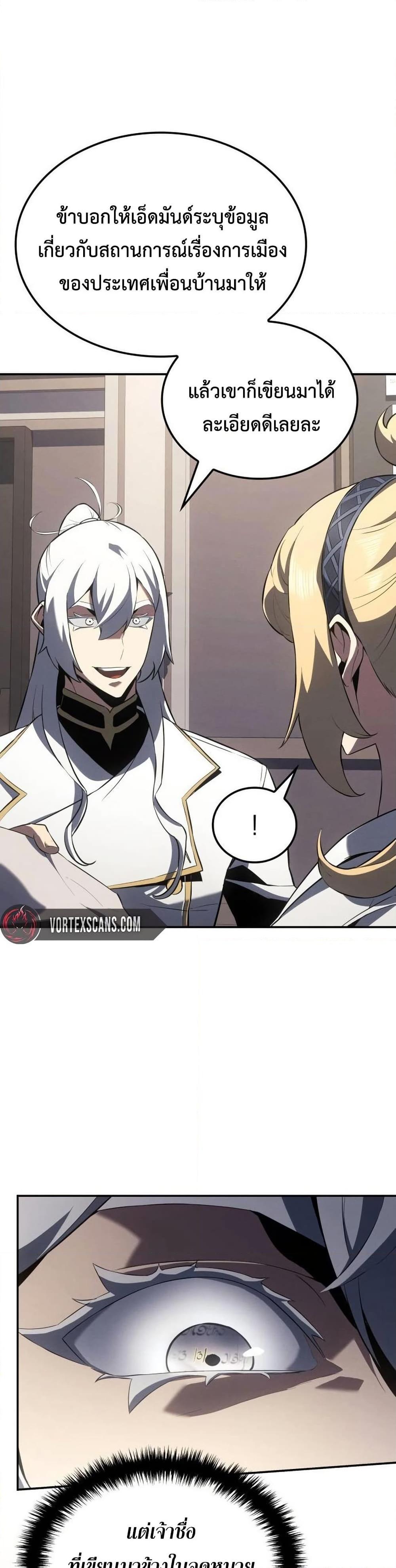 Ice Lord ตอนที่ 24 34