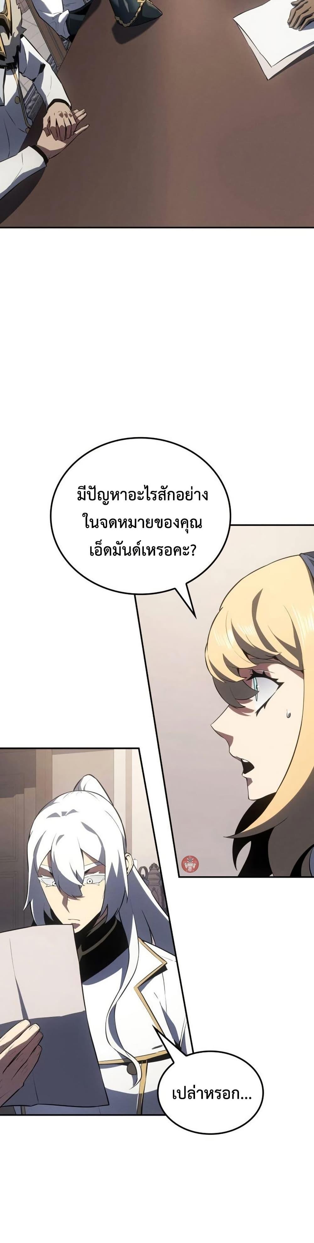 Ice Lord ตอนที่ 24 33