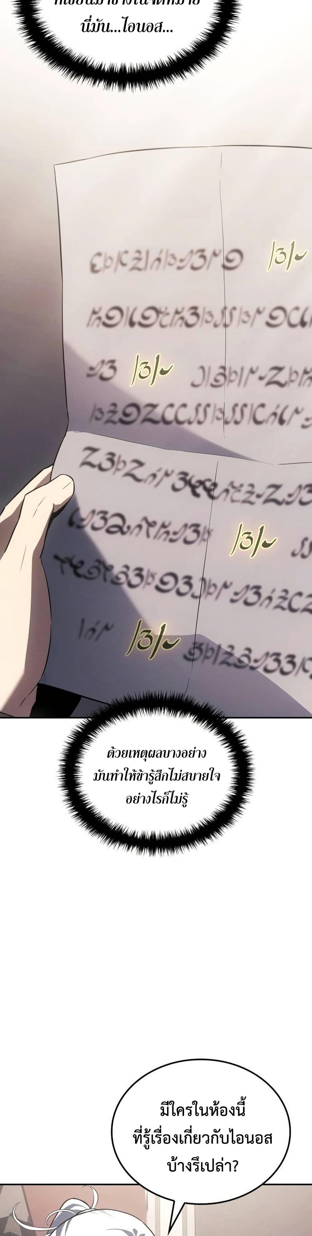 Ice Lord ตอนที่ 24 35