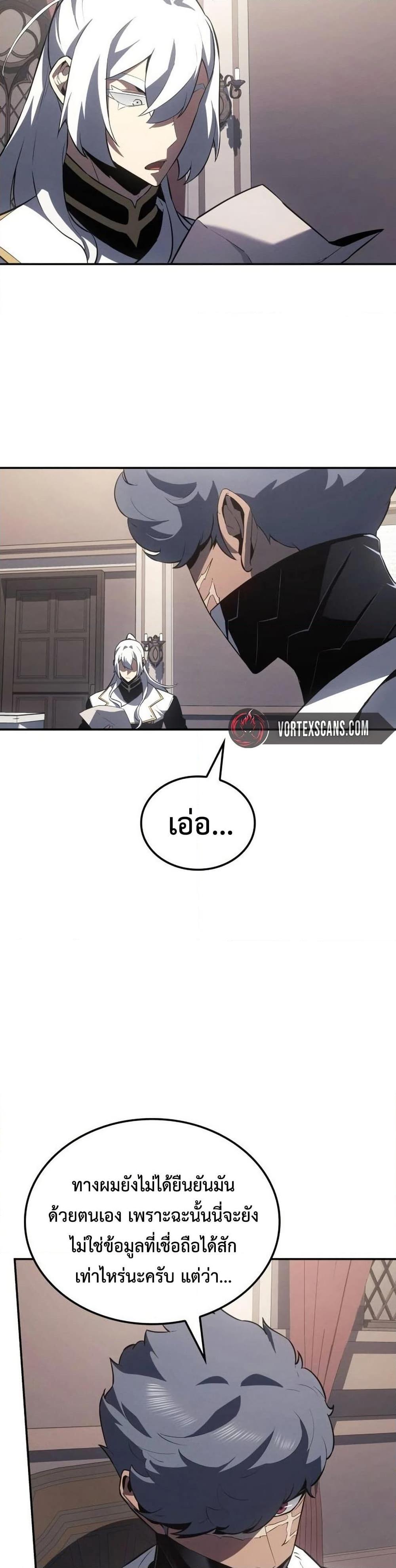 Ice Lord ตอนที่ 24 36