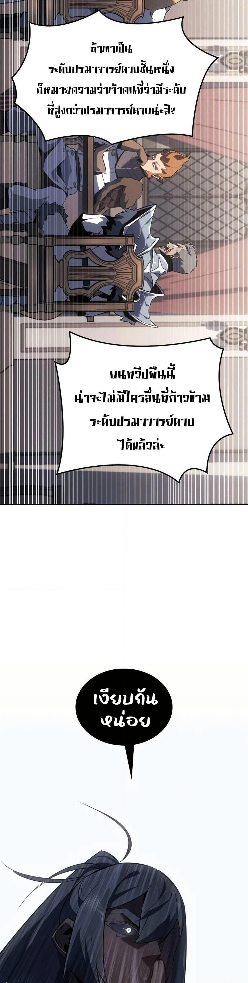 Ice Lord ตอนที่ 24 39