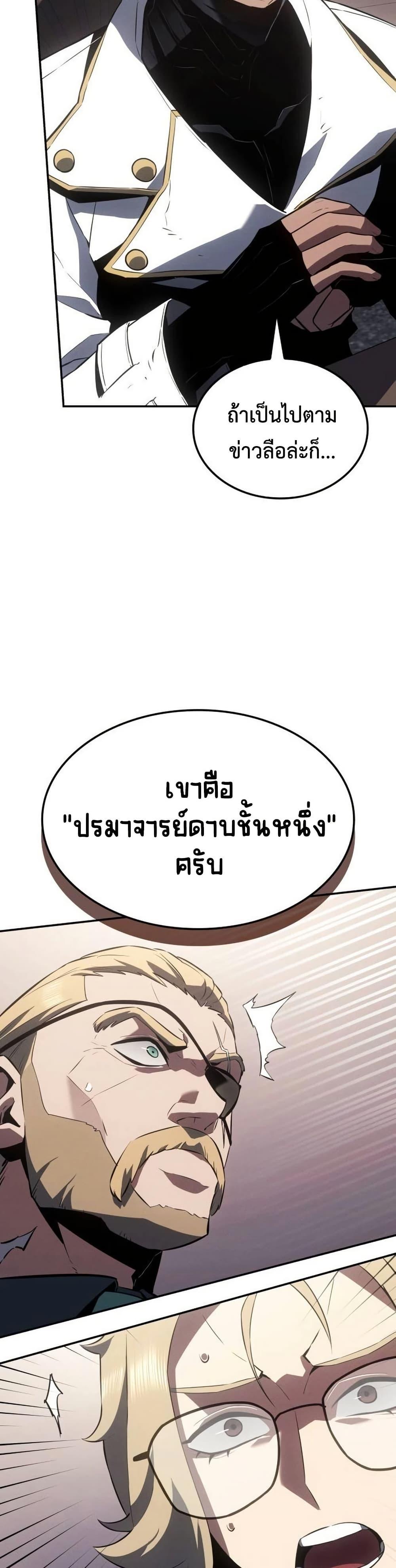 Ice Lord ตอนที่ 24 37