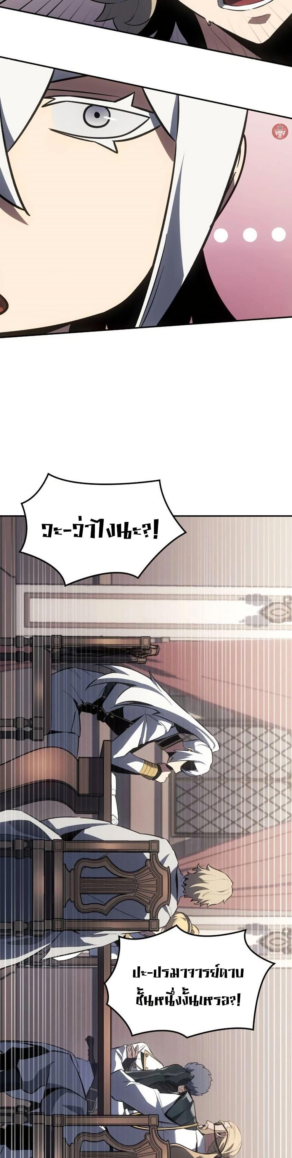 Ice Lord ตอนที่ 24 38